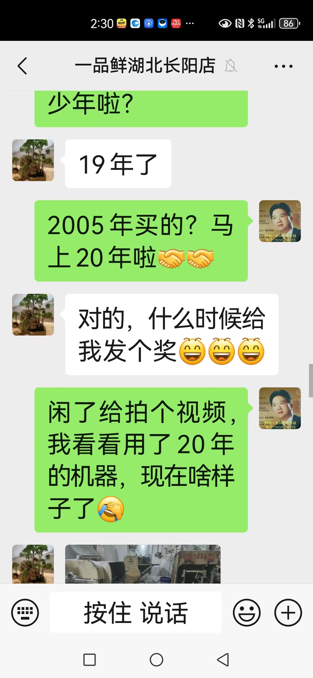 客戶用一品鮮設備20年還照常使用